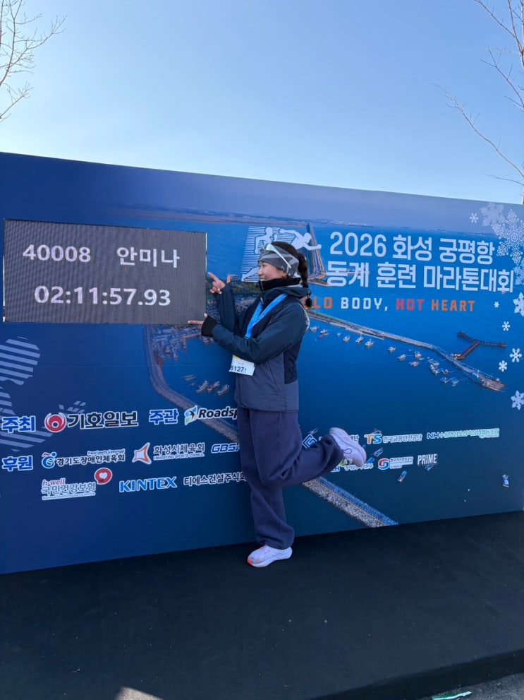 2026 화성 궁평항 동계 훈련 마라톤 대회 첫 하프 !