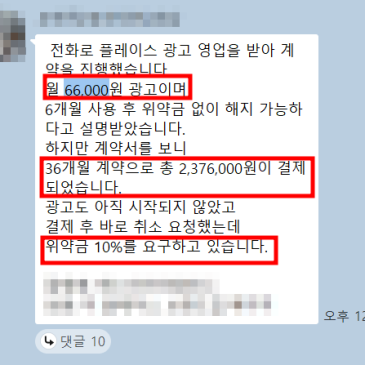 마케팅 대행사, 월 6만원에 플레이스 상위 노출? 사기 대행사 걸러내는 방법 3가지