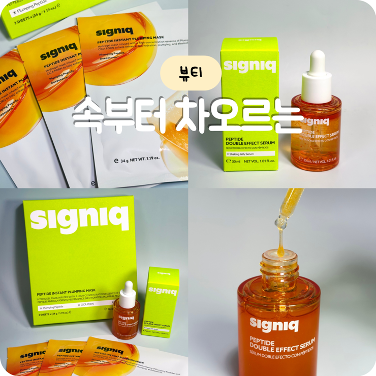 집에서 하는 간편 탄력케어 시그닉 signiq 펩타이드 세럼 & 겔마스크팩으로 : 네이버 블로그
