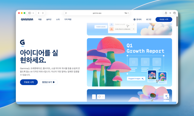 감마(Gamma) AI 가격 사용법 PPT 제작 방법 : 네이버 블로그