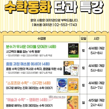 [매쓰몽 대치 1관] 4월 수학동화 단과수업, 3개월 커리큘럼 안내 RSS 대표 이미지