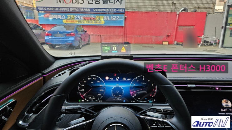 벤츠 E 헤드 업 디스플레이 HUD 폰터스 H3000으로 티맵 연동 스마트하게 ~ in 대구 : 네이버 블로그