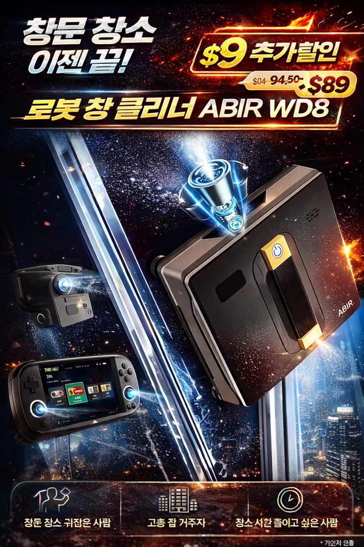 창문 청소 이제 안 한다 로봇 창문 청소기 ABIR WD8 이 가격이면 써볼만하다 : 네이버 블로그