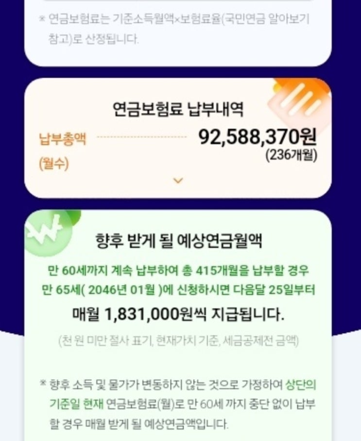 20년차 회사원 국민연금 받을수 있겠지? 희망고문 아니지? : 네이버 블로그