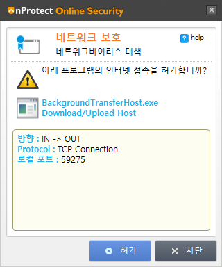 backgroundtransferhost.exe : 네이버 블로그