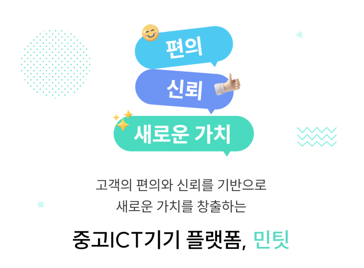 수원 KT 민팃(MINTIT)시세조회 + 중고폰 판매 사용법 : 네이버 블로그