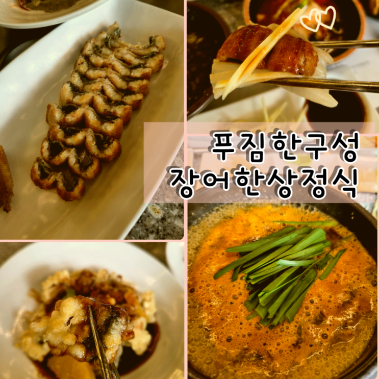 오산 장어섬 장어 한상 정식 경기 오산 상견례 장소 식당 추천 : 네이버 블로그