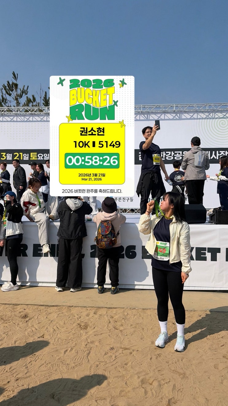 2026 버킷런 10km 후기