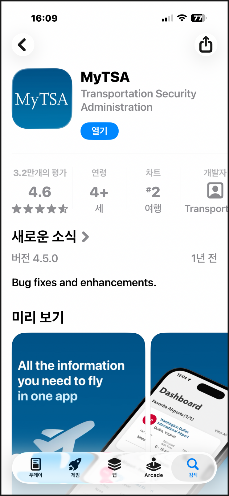 TSA App(MyTSA) : 네이버 블로그