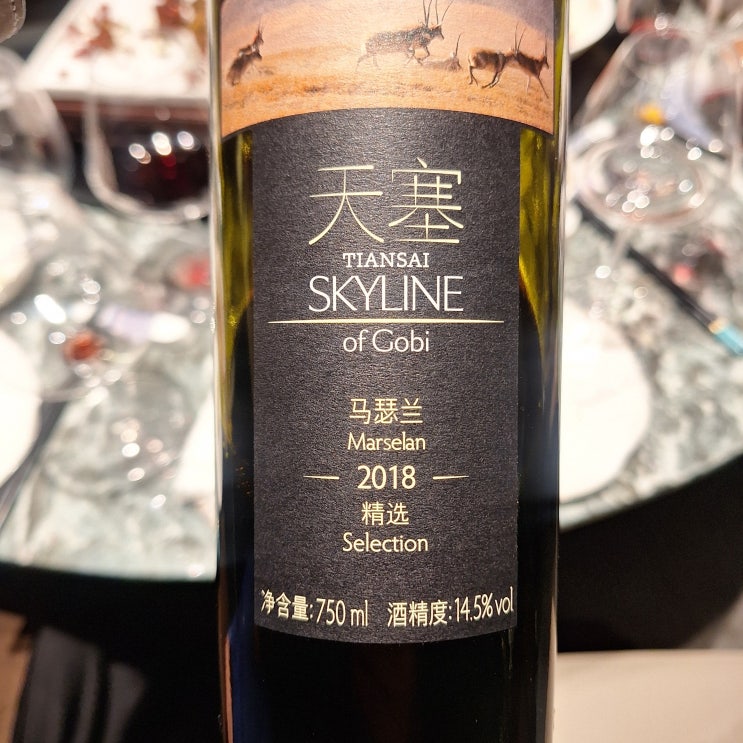 Tiansai 'Skyline of Gobi' Selection Marselan 2018 2026/03/25 @친샤오샹 ...