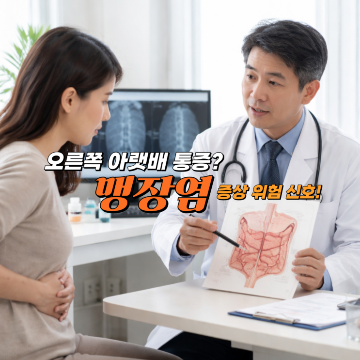 맹장염 증상, 여자 맹장 위치와 맹장 터지는 이유까지 총정리 : 네이버 블로그