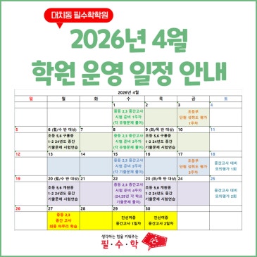 필수학 4월 운영 일정 안내 RSS 대표 이미지