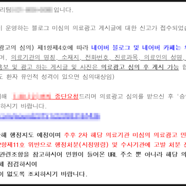 병원 블로그 마케팅, 원장님도 신고 대상? 의료법 위반을 피하는 필수 가이드 전략
