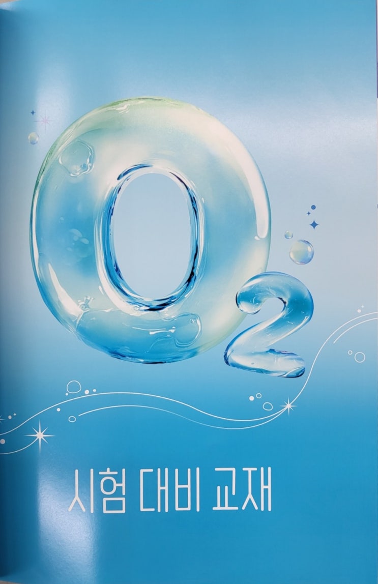 오투 중학과학 2학년 1학기 비상 : 네이버 블로그