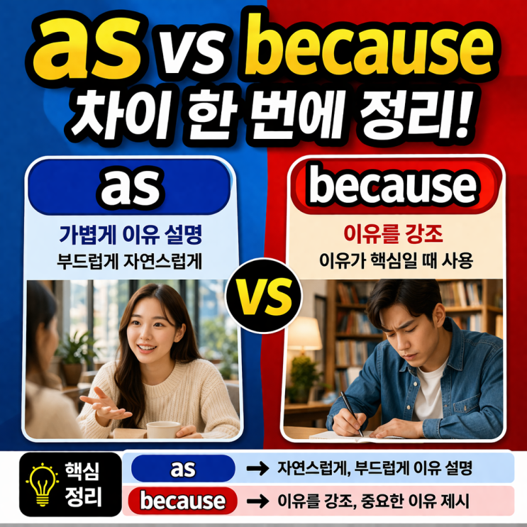 as because 차이 헷갈리는 이유 한방 정리 : 네이버 블로그