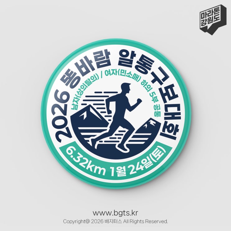 똥바람 알통구보대회 뱃지 디자인