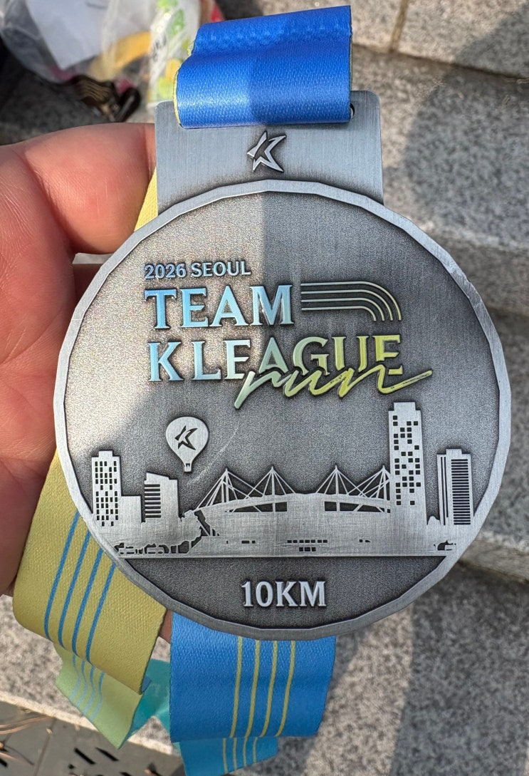 [러닝 기록] 첫 10km 완주! 2026 서울 팀 K리그 런 생생 후기 (feat. 초보 러너의 런워크 사투)