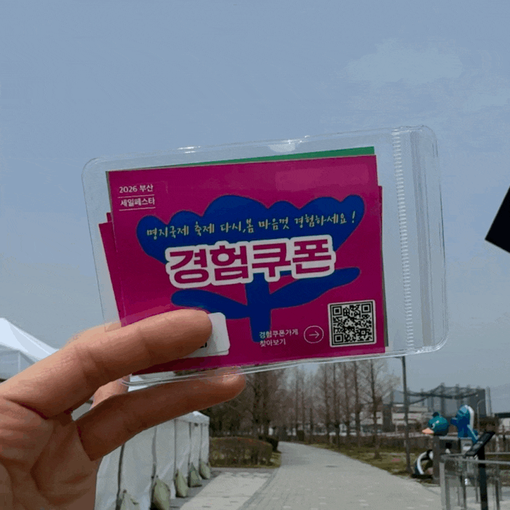 부산 강서구 명지 울림공원 “다시,봄”페스티벌