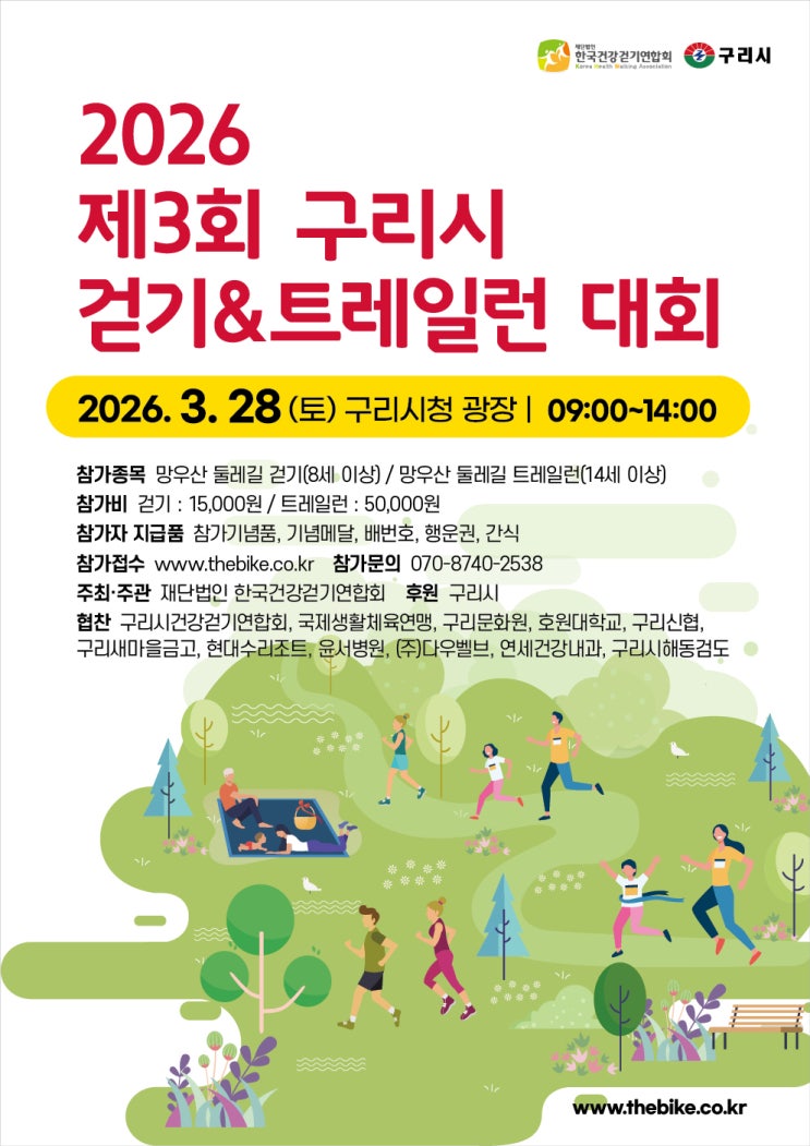 26.03.28 제3회 구리시 걷기&트레일런 대회