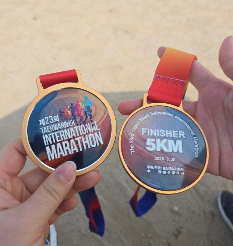 2026 울산 태화강마라톤 5km 참가 후기, 8년만에 뛰어본 솔직 리뷰