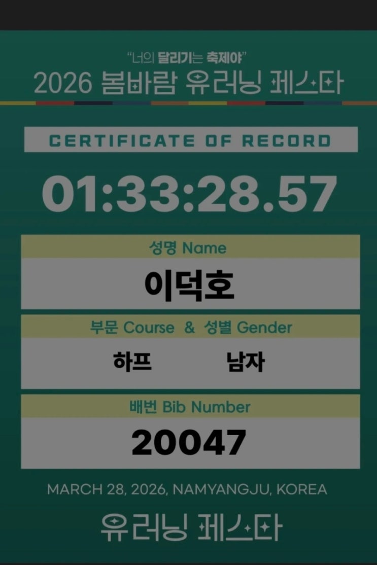 봄바람 유러닝 페스타 기록증