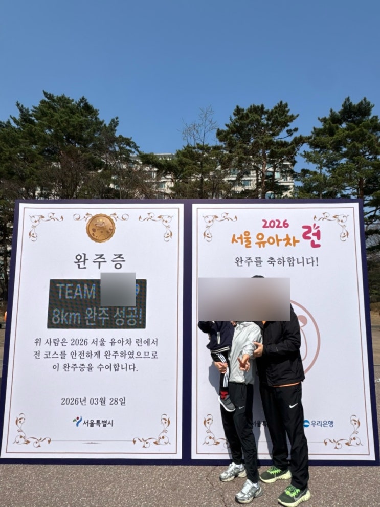 2026 서울 유아차 런 추가 접수 거북이팀 완주 후기 및 주차 꿀팁