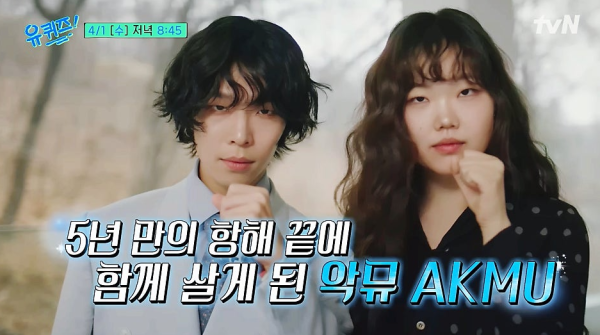 악뮤 이수현 다이어트 비결 공개, 유퀴즈서 유재석도 깜짝