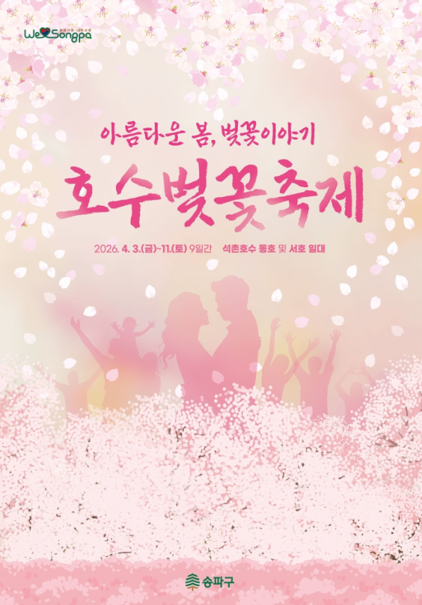 2026 석촌호수 벚꽃축제 일정 개화시기 야경 꿀팁 총정리 (잠실 4월 벚꽃 데이트)