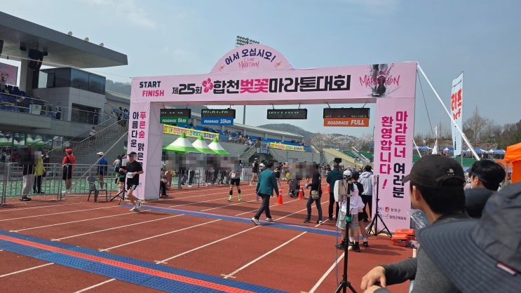 2026 합천 벚꽃마라톤대회 아빠의 하프 완주 일기