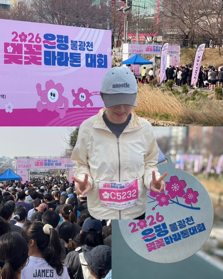 2026 은평 불광천 벚꽃마라톤 5km 완주 후기