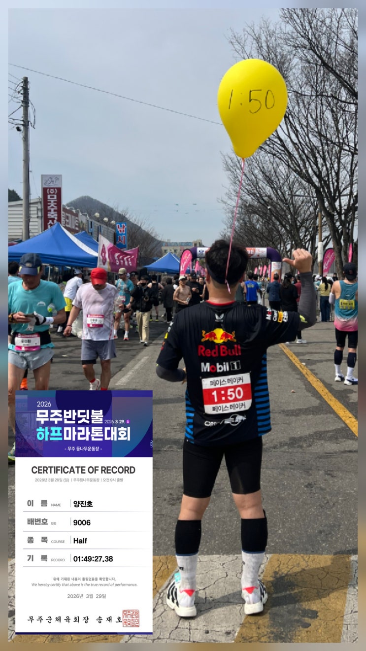 [후기] 무주 반딧불마라톤 하프코스, 경관이 좋네! 150 페이스메이커 후기