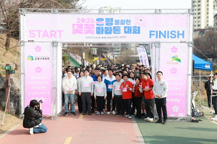2026 은평 불광천 벚꽃 마라톤 대회