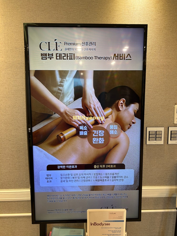 마사지광고,뱀부테라피,산후마사지,스파안내