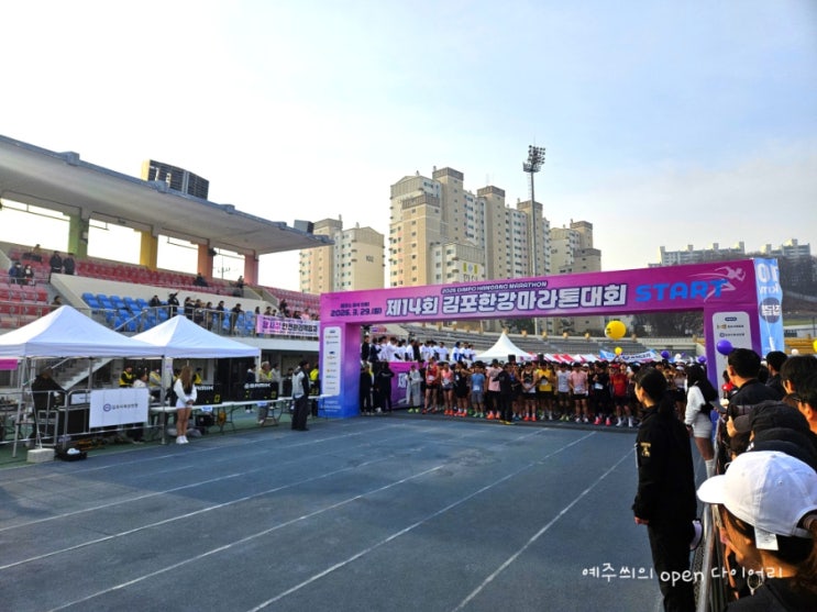 제14회 김포한강마라톤대회 참여후기