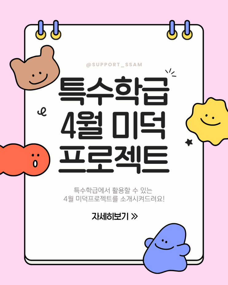 4월 미덕 프로젝트) 특수학급 4월 미덕 프로젝트 활동 소개 : 네이버 블로그