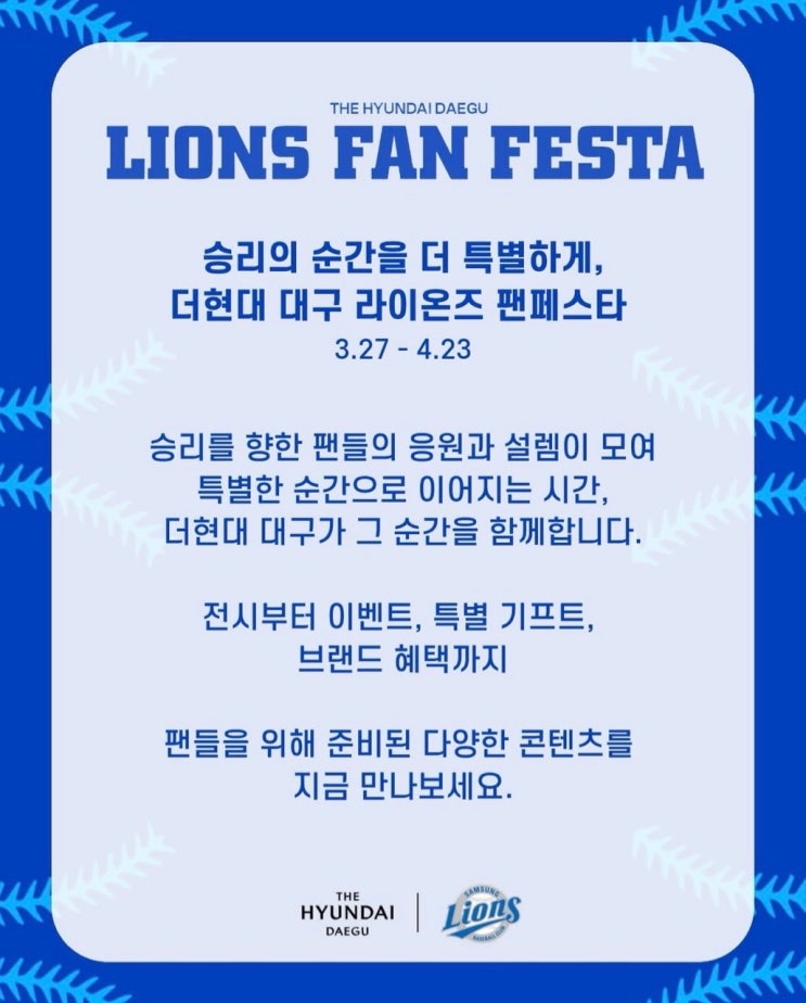 대구 더현대 라이온즈 팬 페스타 이벤트 후기