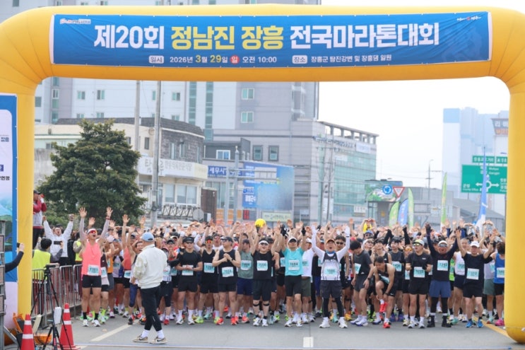 젊어졌다” 제20회 정남진 장흥 전국마라톤 성황