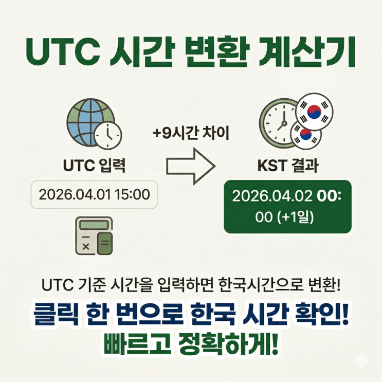 UTC 시간 변환 계산기 내가 직접 만든 이유 : 네이버 블로그