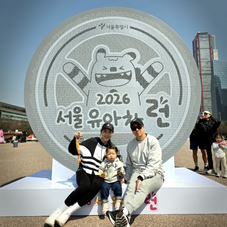 2026 서울 유아차 런 후기 | 3년 참가한 아빠가 알려주는 완주 꿀팁 총정리