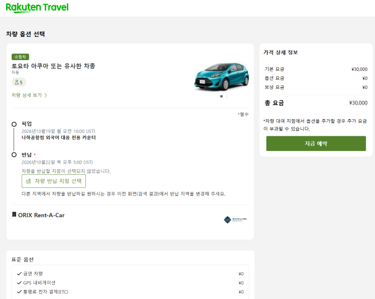 오키나와 렌트카 오릭스 렌터카 내돈내산 후기-1(Orix Rent-A-Car, 라쿠텐 트래블 렌터카, 나하공항점 외국어 대응 ...