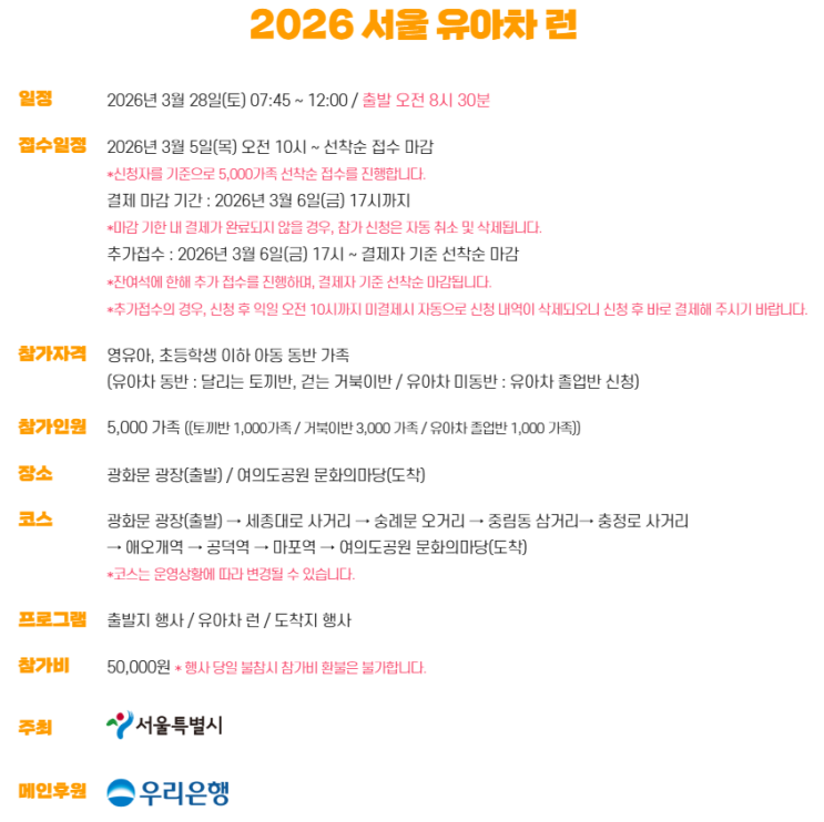 2026 서울 유아차 런 참가 후기