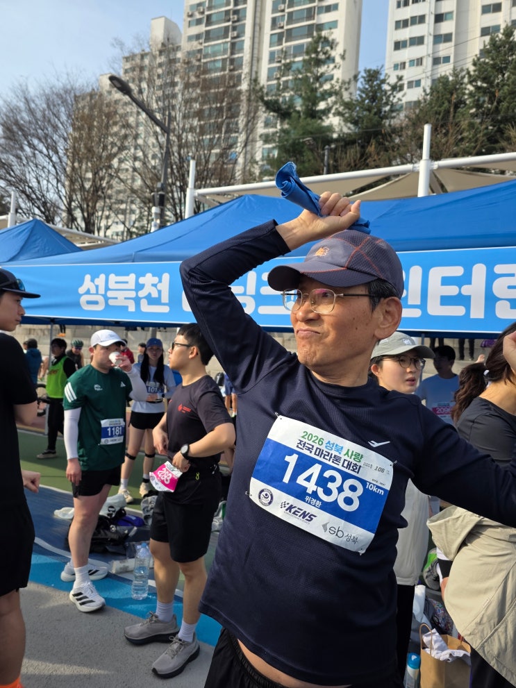 2026 성북사랑 전국 마라톤대회 10km 출전 완주 후기