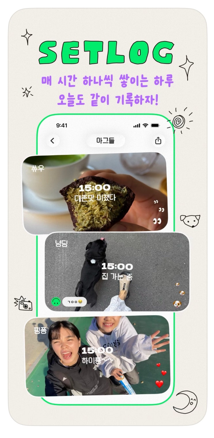 친구들끼리 연인끼리 쓸 수 있는 기록 어플 추천 setlog 셋로그 직접 써본 후기 + 브이로그 영상 자동으로 만들어주는 어플 ...