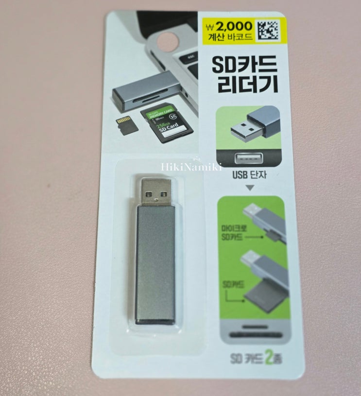 다이소 sd카드 리더기 사용법 카드넣는 위치, 품번, 사용 후기 : 네이버 블로그