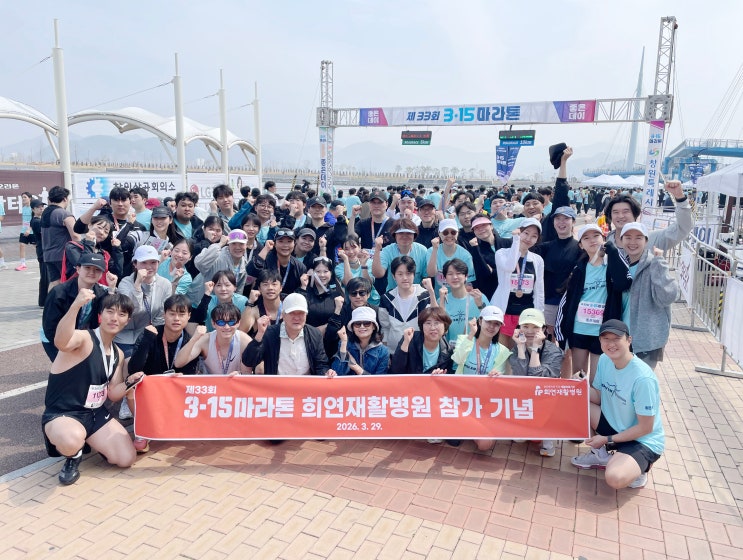 [315마라톤 단체 참가]벚꽃 바람 따라 함께 달린 하루🏃‍♂️ 희연재활병원이 만든 따뜻한 마라톤 이야기