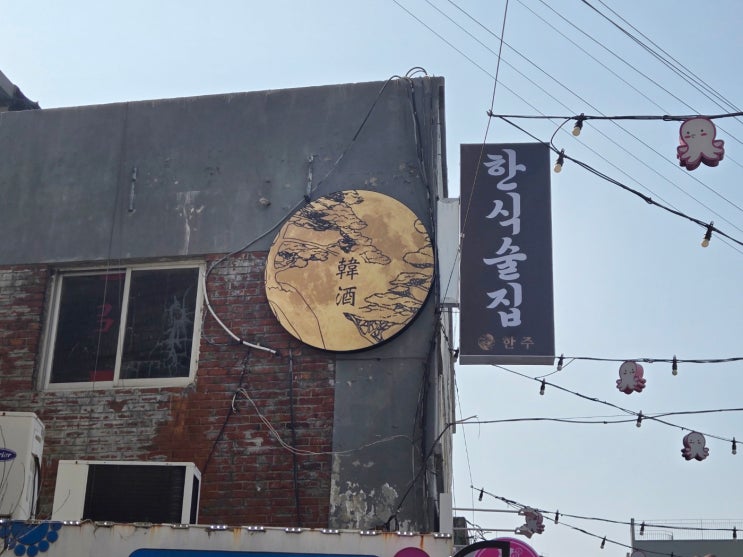 한주 천호역점 간판 제작 시공 : 네이버 블로그