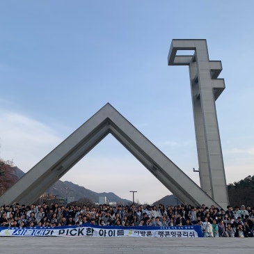 신중동초등영어 부천녹지원 / 미래의 설대생은 바로 나?! EM-TEPS 응시부터 캠퍼스 탐방까지 서울대학교 영어 성취 캠프 정복기! RSS 대표 이미지