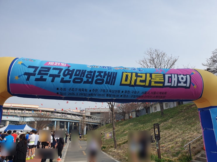 2026년 안양천 벚꽃 마라톤 대회 10km 참가 완주 후기 - 구로구 수육런
