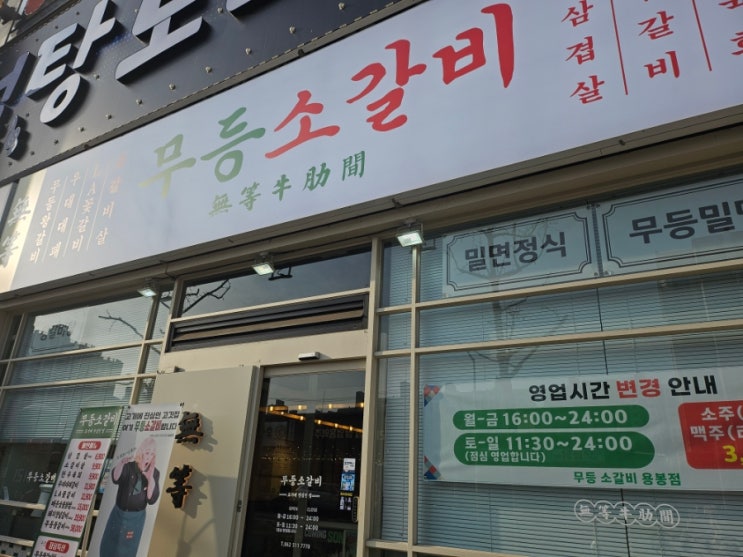 용봉동맛집 무등소갈비 용봉점 육즙 가득한 용봉동고깃집 후기 : 네이버 블로그