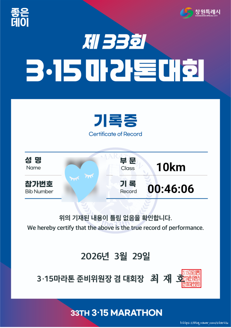 마산315 마라톤 2026년 후기｜10km 첫 도전, 주차 전쟁부터 완주까지